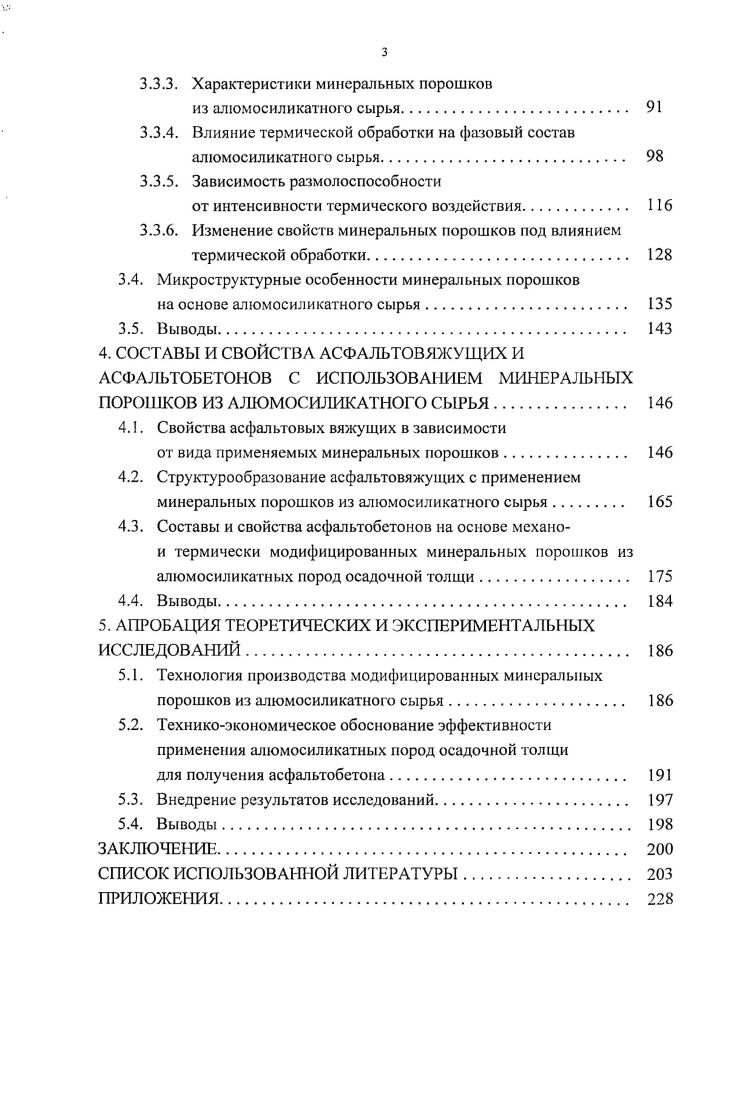 2. МЕТОДЫ ИССЛЕДОВАНИЙ И ПРИМЕЯЕМЫЕ МАТЕРИАЛЫ. 