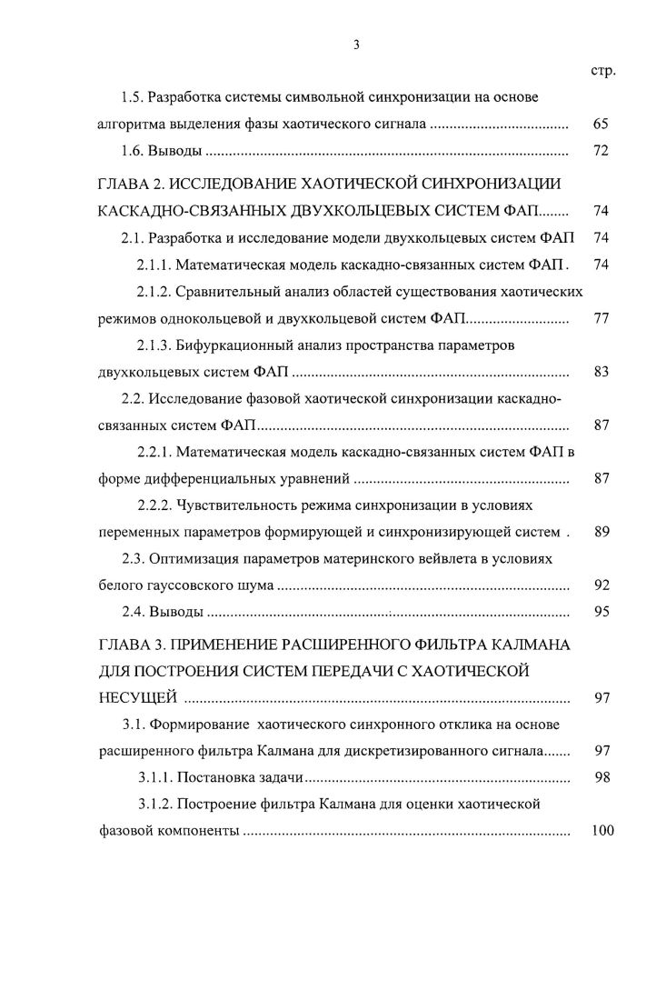 1.1.2. Определение фазы хаотического сигнала на основе вейвлетпреобразования . 