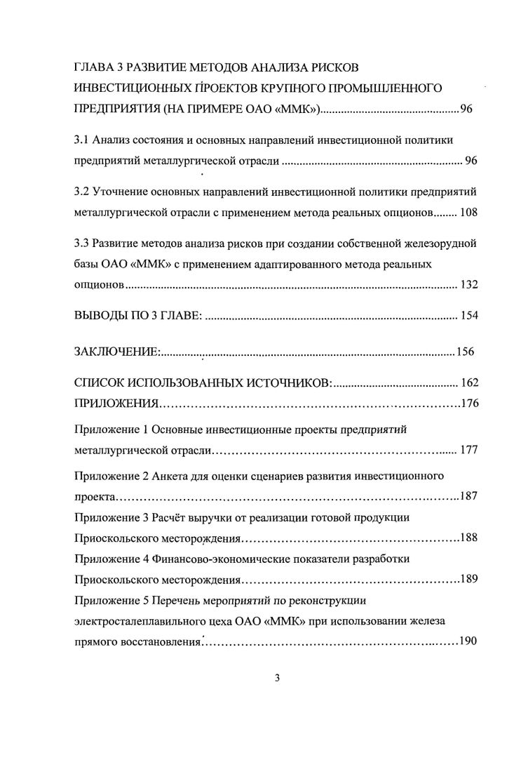 2.3 Классификация реальных опционов как инструментарий превентивной антикризисной политики промышленных предприятий.