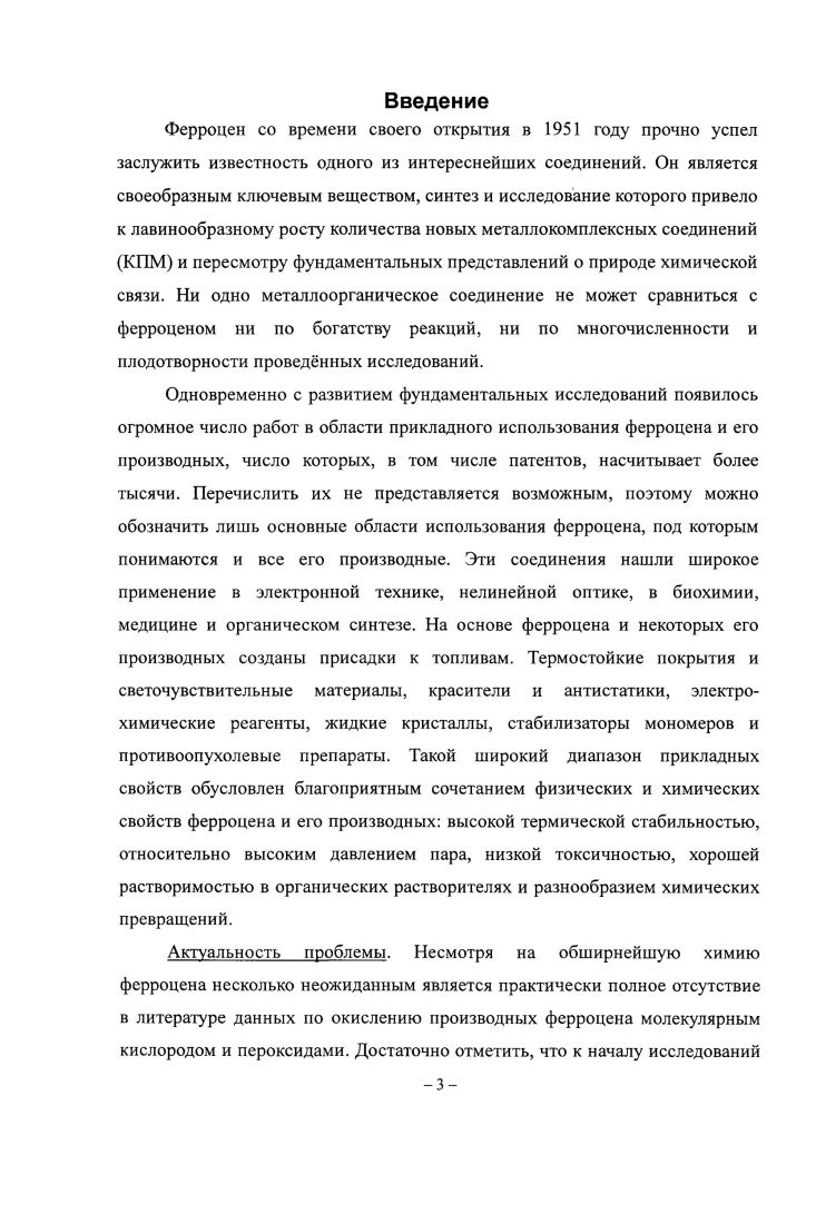 1.3. Влияние среды на процесс автоокисления якомплексов переходных металлов 