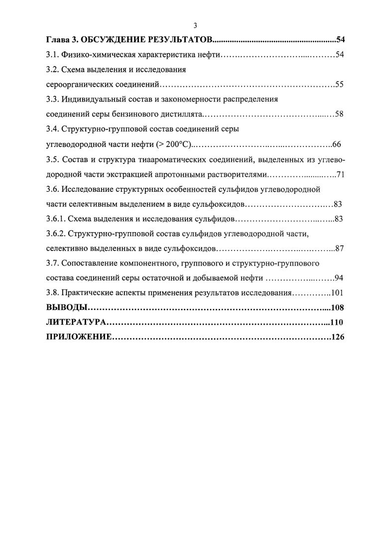 1.2. Групповой состав соединений серы нефтей.