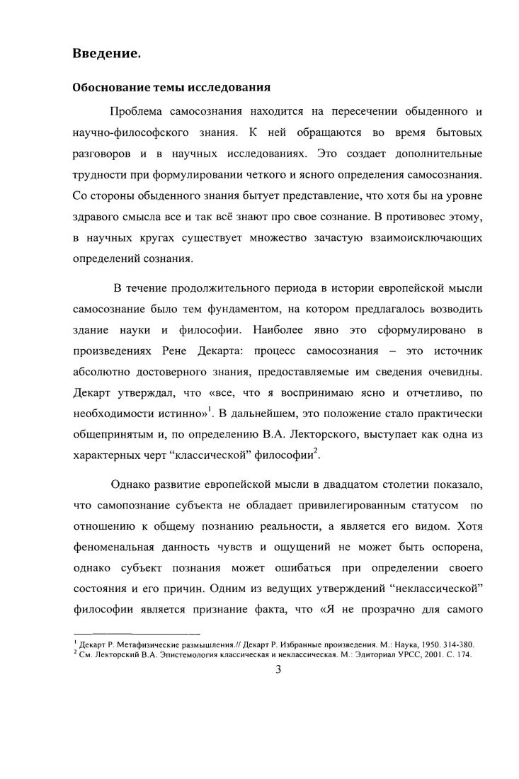 1.1. Классическая модель самопознания