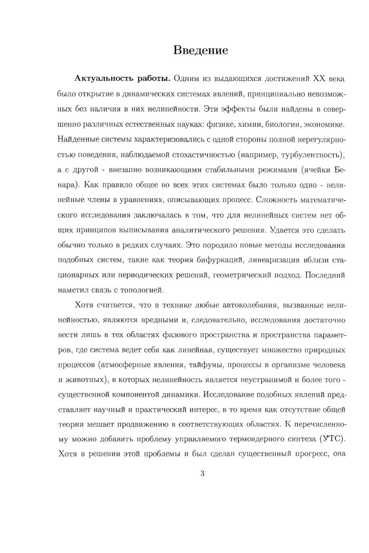 1.3. Стабилизация периодических решений в обыкновенных дифференциальных уравнениях 