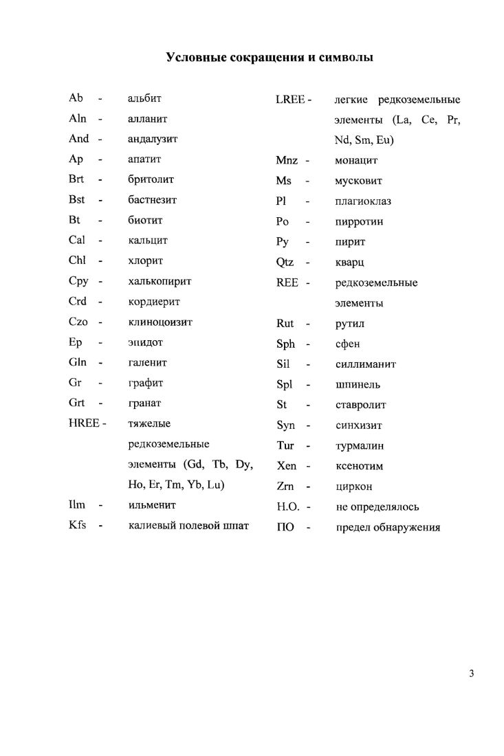 3.2.етрогеохимия метаосадков воронцовской серии 