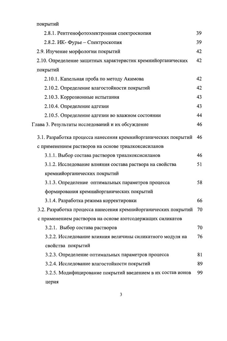 1.2. Кремнийорганические адгезионные покрытия 