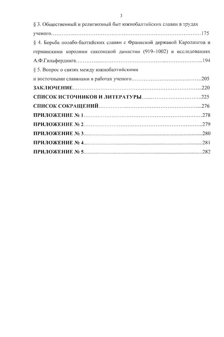  I. Мировоззренческие основы взглядов ученого