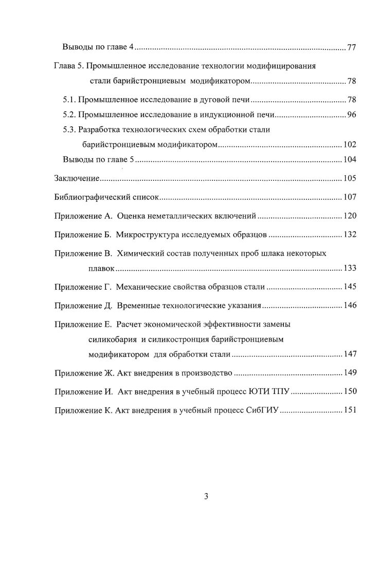применения бария и стронция в металлургии.
