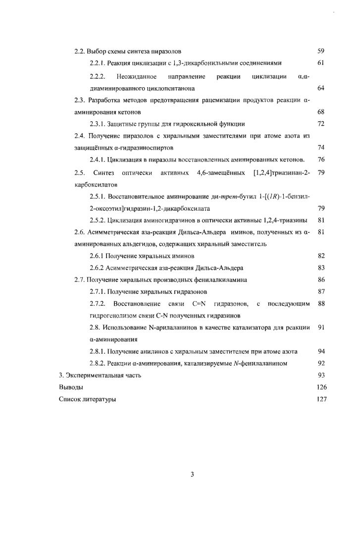 в синтезе азотсодержащих гетероциклических соединений 
