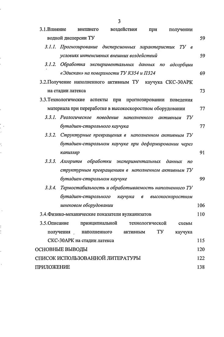 1.3.Современные представления проблемы сорбции ПАВ на поверхности ТУ 