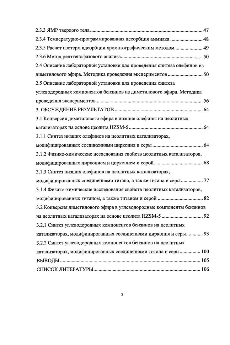 1.1.1 Конверсия оксигенатов в олефины.