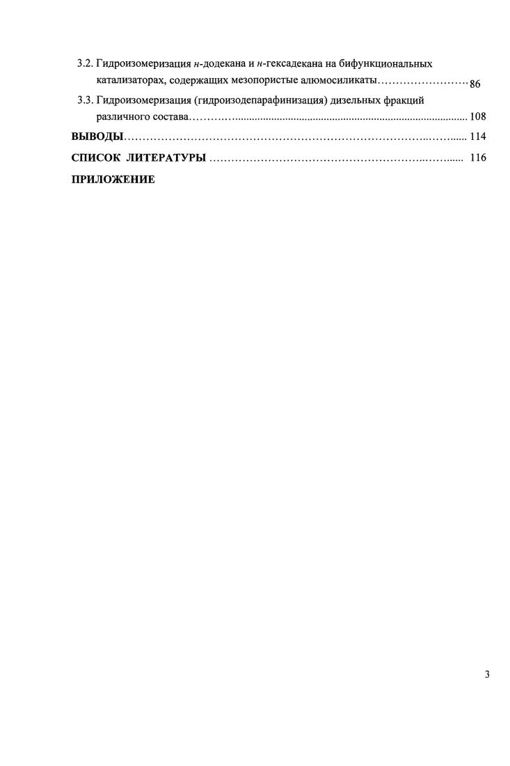 1.1.4. Промышленные процессы гидроизодепарафинизации