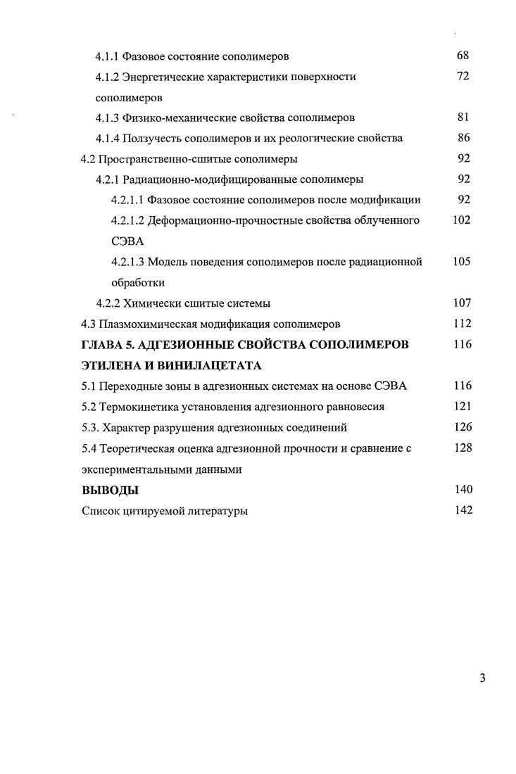 1.1.1 Классификация адгезивов и переходных зон