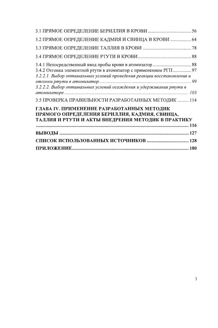 1.2 ОСНОВНЫЕ АНАЛИТИЧЕСКИЕ МЕТОДЫ МИКРОЭЛЕМЕНТНОГО АНАЛИЗА БИОЛОГИЧЕСКИХ ЖИДКОСТЕЙ.