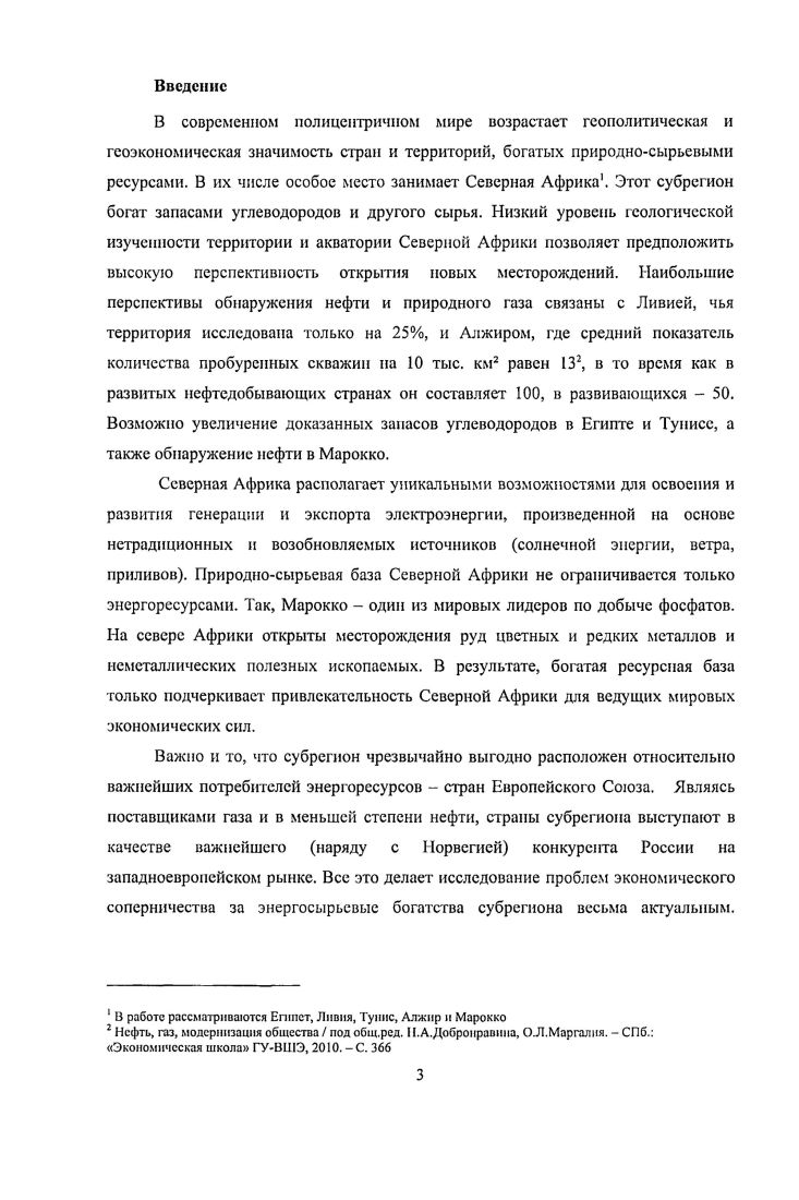 1.1 Влияние глобализации на развитие стран Северной Африки