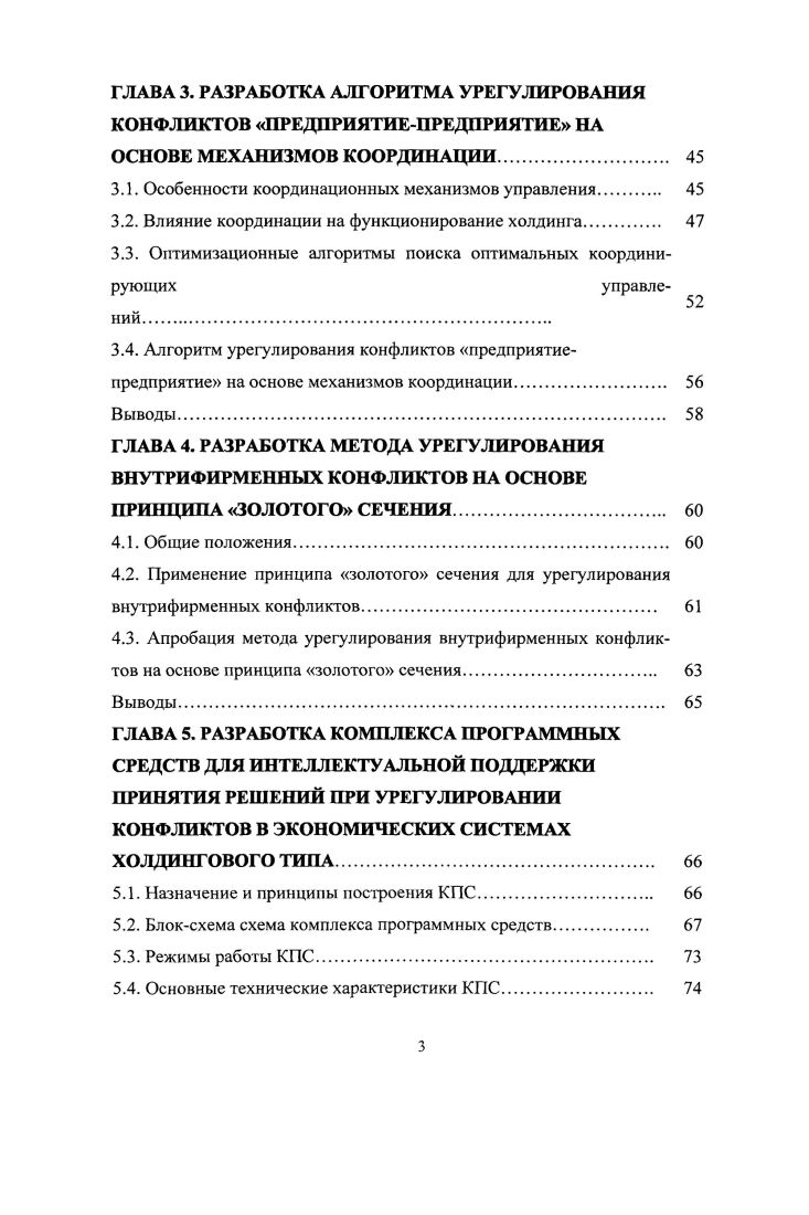 1.5. Алгоритм урегулирования конфликтов центрпредприятие на
