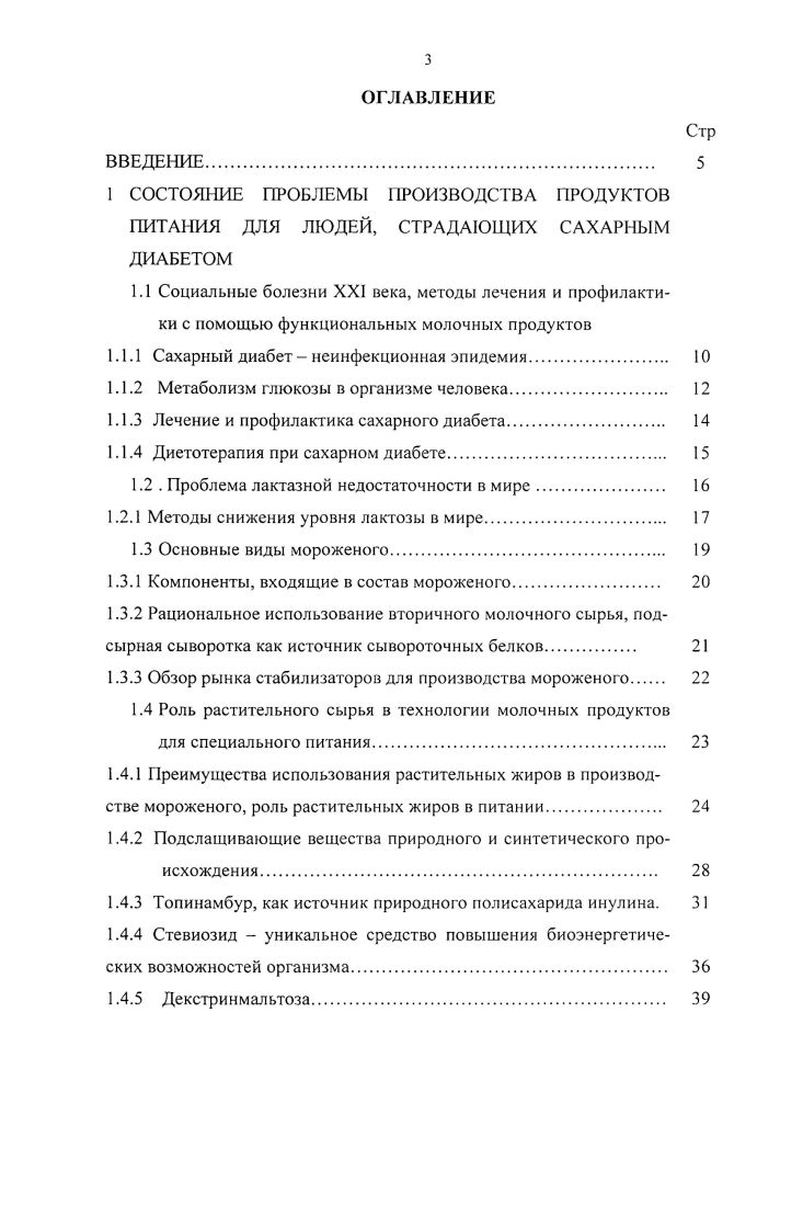 1.1.2 Метаболизм глюкозы в организме человека 