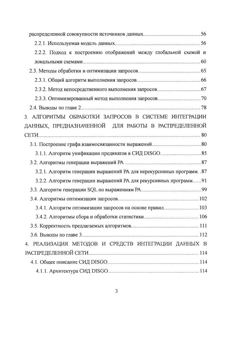 1.1. Различные подходы к интеграции данных V, V, V.