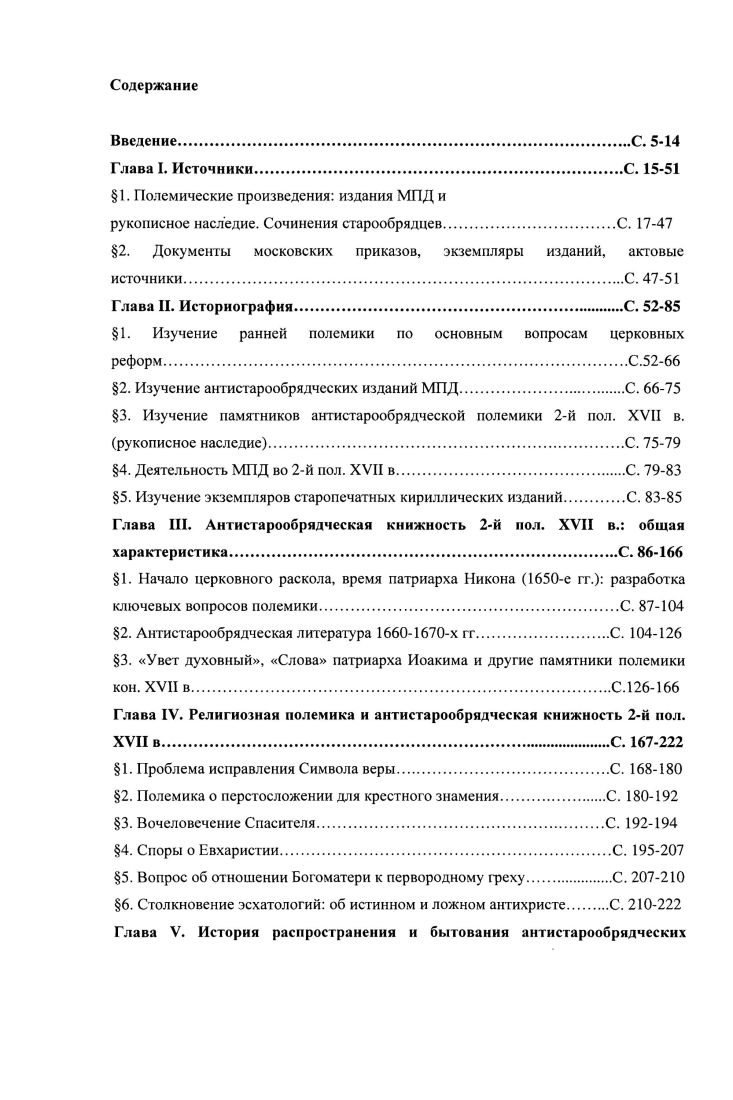 рукописное наследие. Сочинения старообрядцевС. 