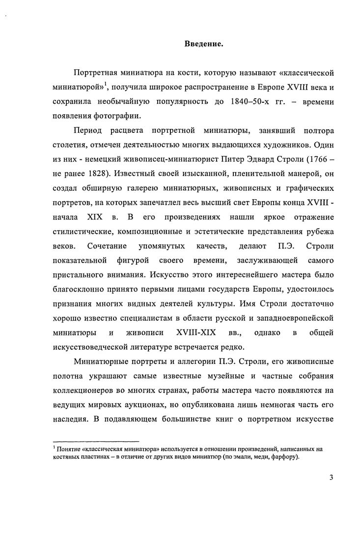 Глава II.Реконструкция биографии художника П.Э. Строли.