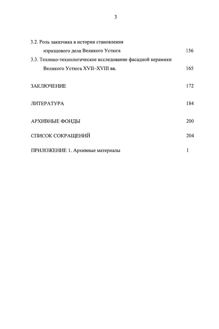 1.2. Подлинность и сохранность изразцового убранства храмов