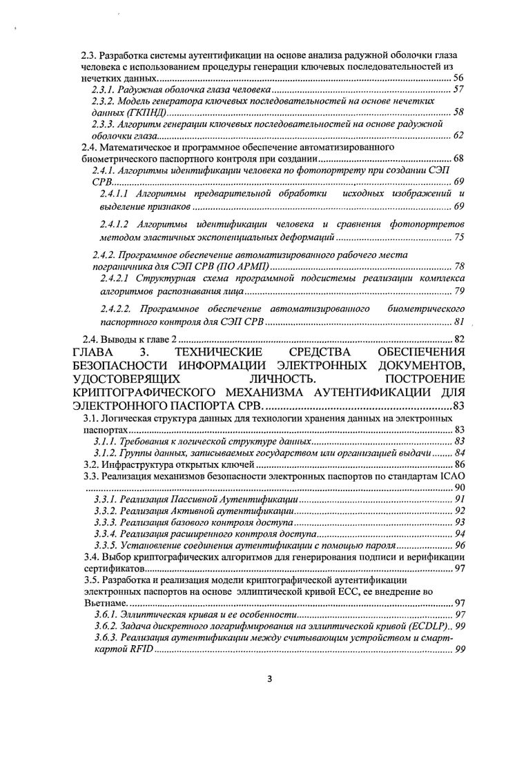 1.2. Особенности документов, удостоверяющих личность нового поколения.