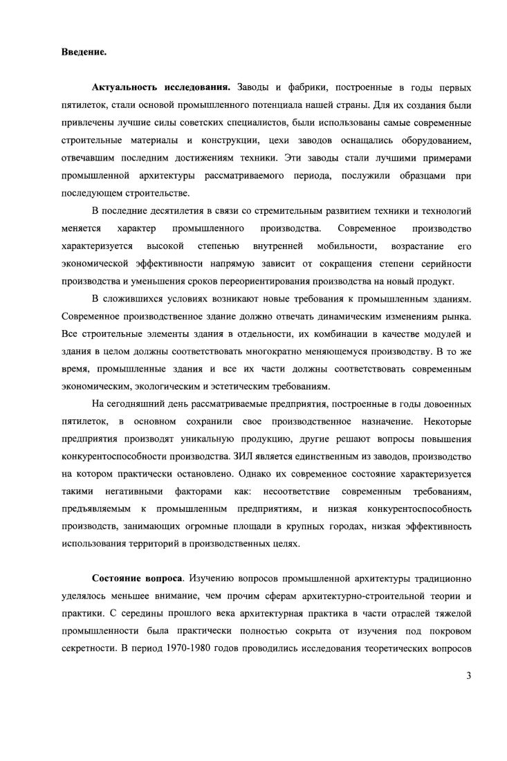 1.3 Анализ архитектуры крупнейших машиностроительных и металлургических заводов в