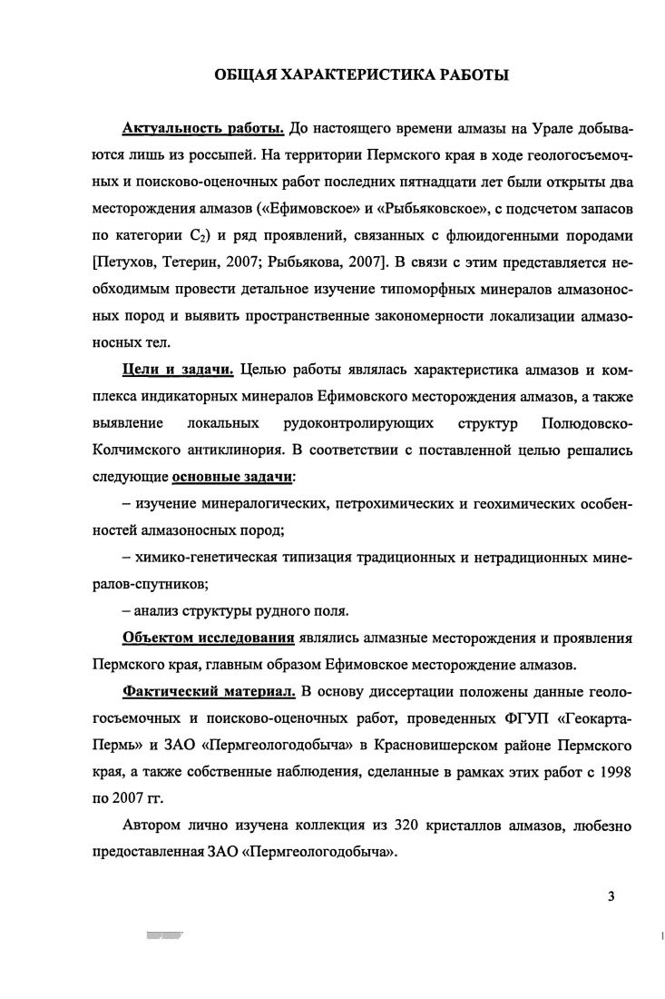 1.2. Состояние изученности Ефимовского месторождения алмазов 