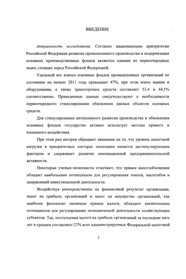 1.2 Влияние прямого налогообложения на предпринимательскую активность