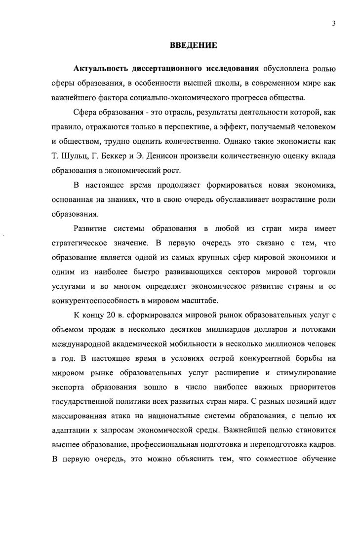 1.1. Современное состояние мирового рынка высшего образования.