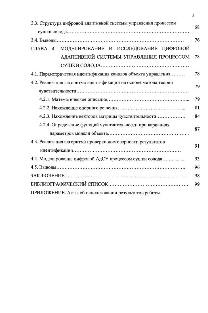 1.1. Анализ технологии процесса сушки солода. 