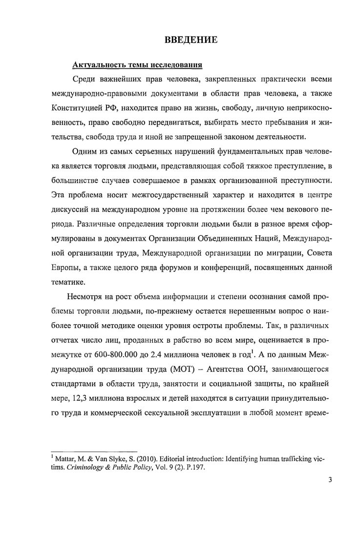 1.2. Формирование политики противодействия торговле людьми в мировом сообществе. 