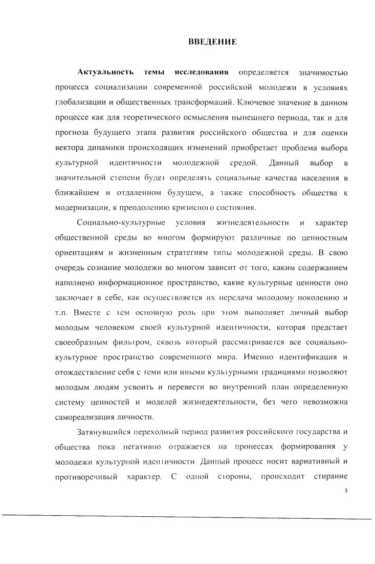  1.1. Процесс социализации как объект социологического