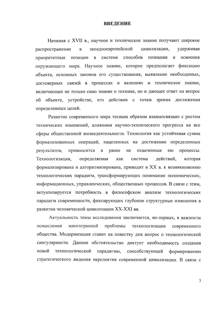 1.1. Идея техники философскоисторический контекст 