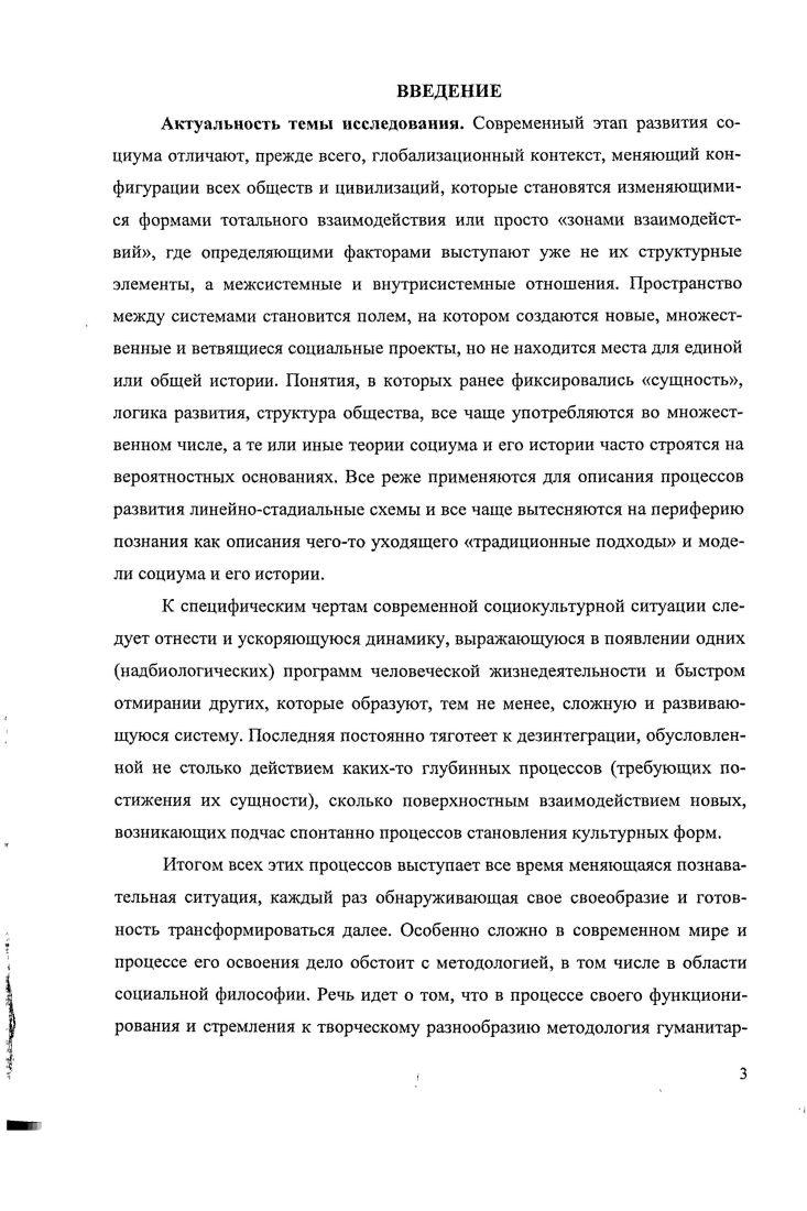 1.1 Бытие сквозь призму экзистенции и постмодернизма опыт осмысления