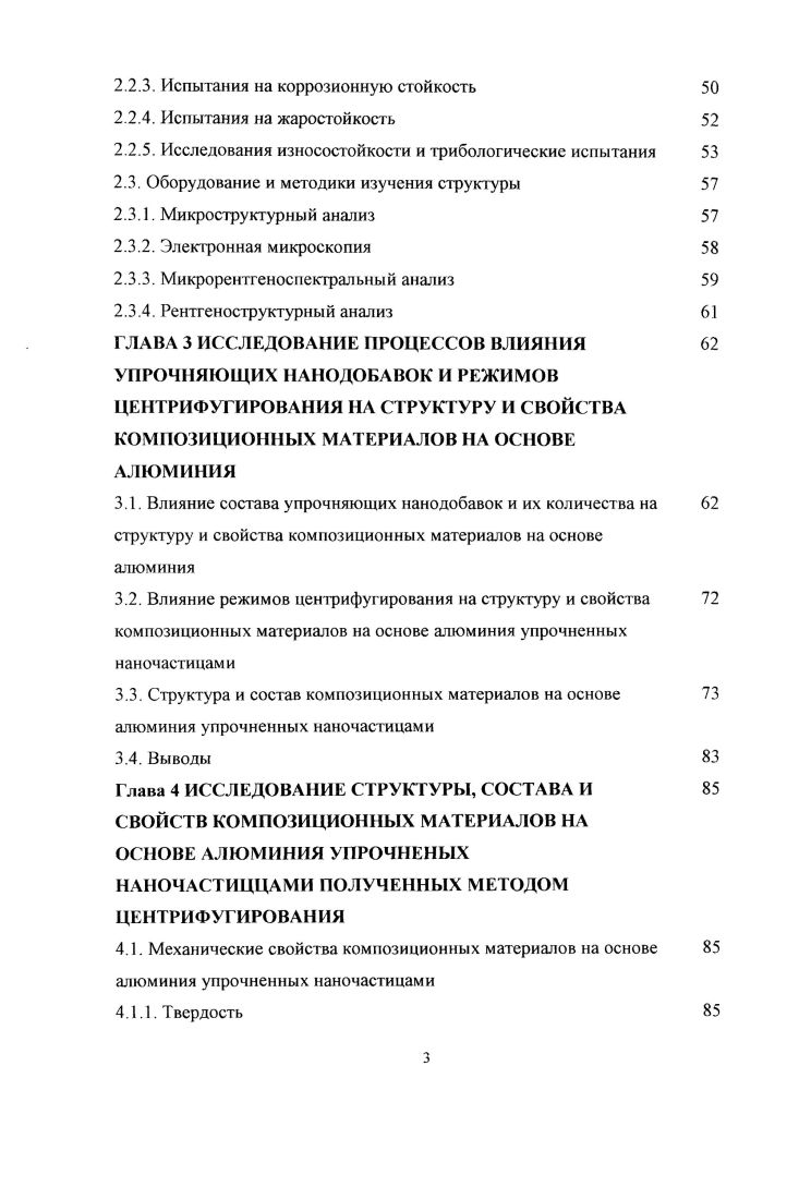 1.2.2. Влияние давления на параметры кристаллизации 