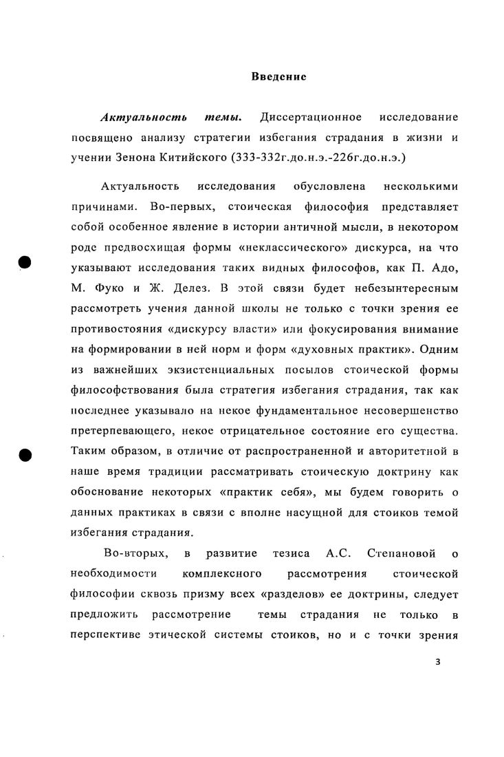 1.1 .Генеалогия темы страдания в Диалогах Платона и трактатах Аристотеля. 