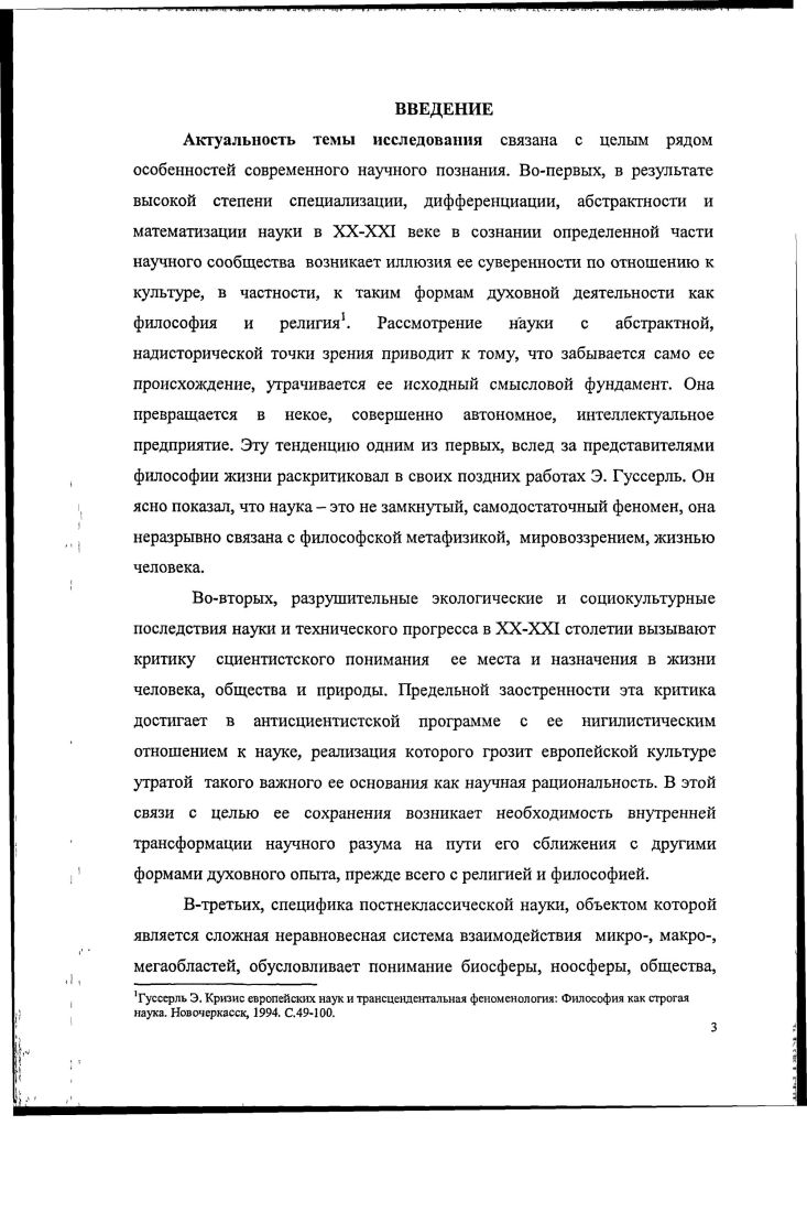 2.1. Становление оснований классического естествознания в