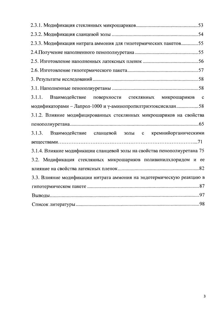 2. Объекты и методы исследования.
