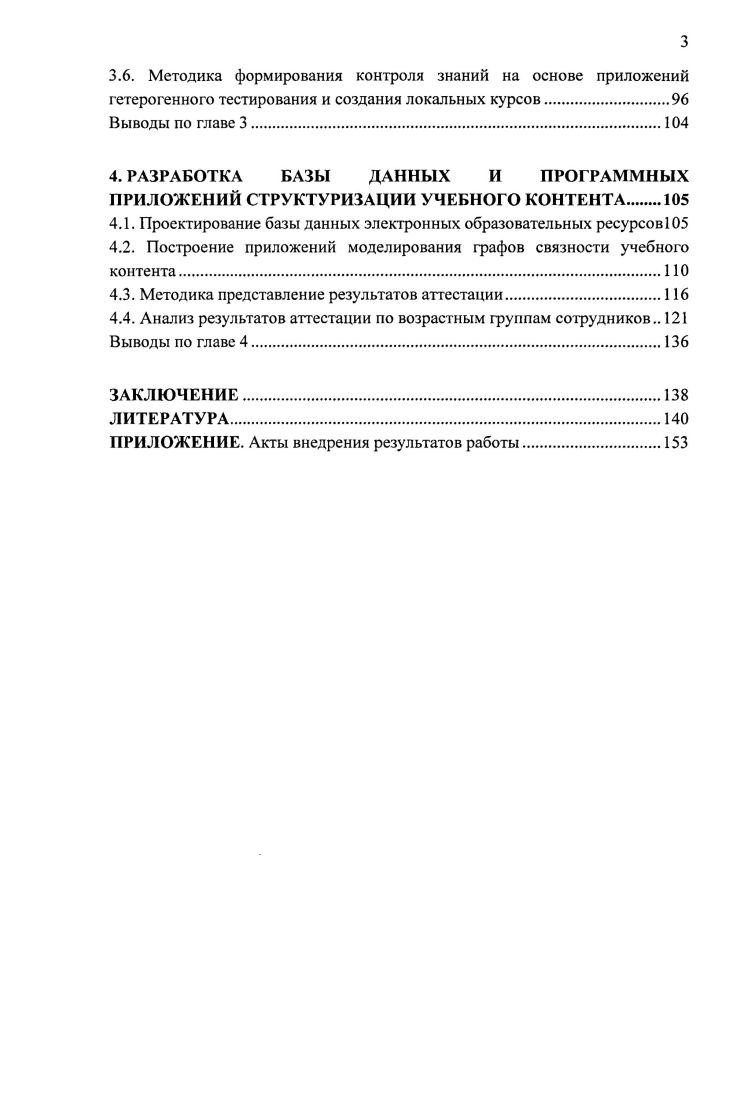 ДАННЫХ В СИСТЕМЕ ПОДГОТОВКИ КАДРОВ.