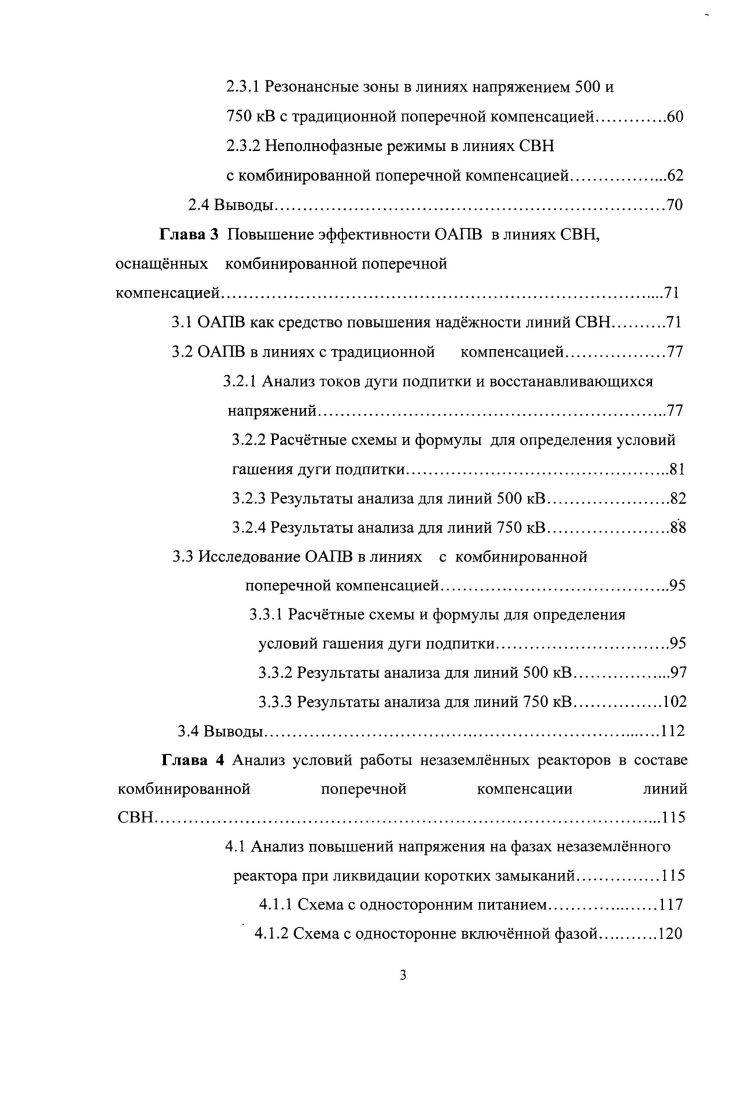 1.1 Общая характеристика электропередач сверхвысокого напряжения.