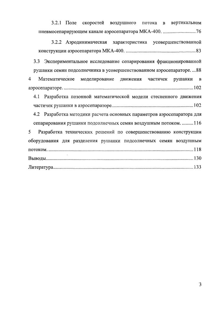 1.2 Схема рушальновеечного отделения фирмы .