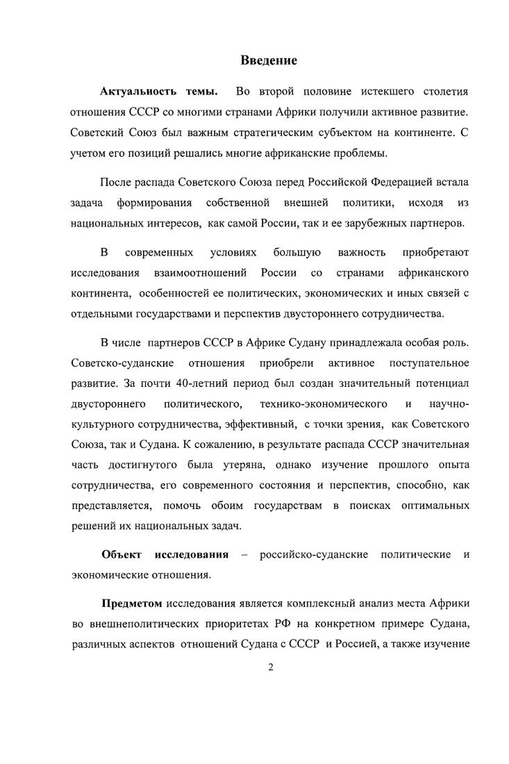 2. Социальноэкономические предпосылки политических процессов в Судане. 