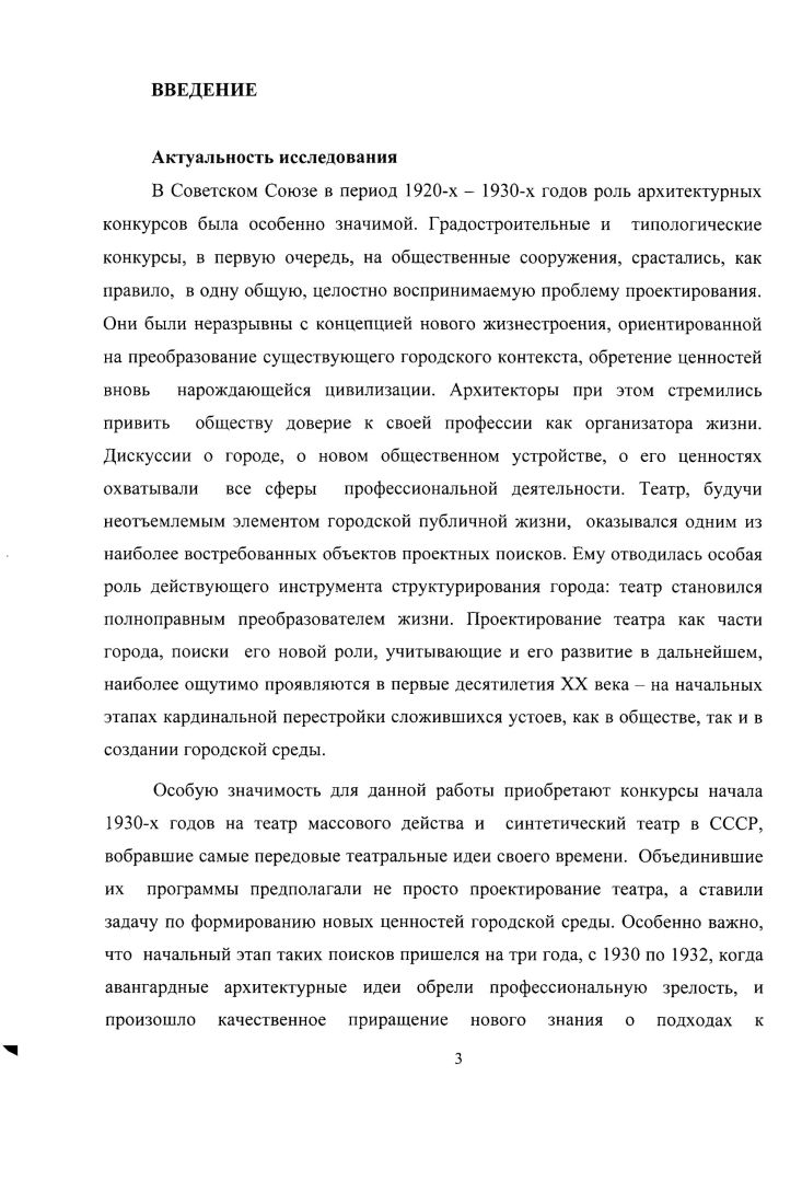 ГЛАВА III. Синтетический театр начала х годов. Проблема организации универсального пространства стр. 