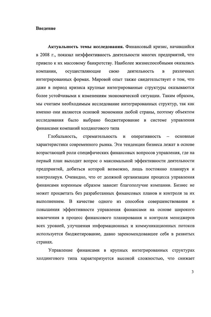 1.3. Особенности бюджетирования в компаниях холдингового