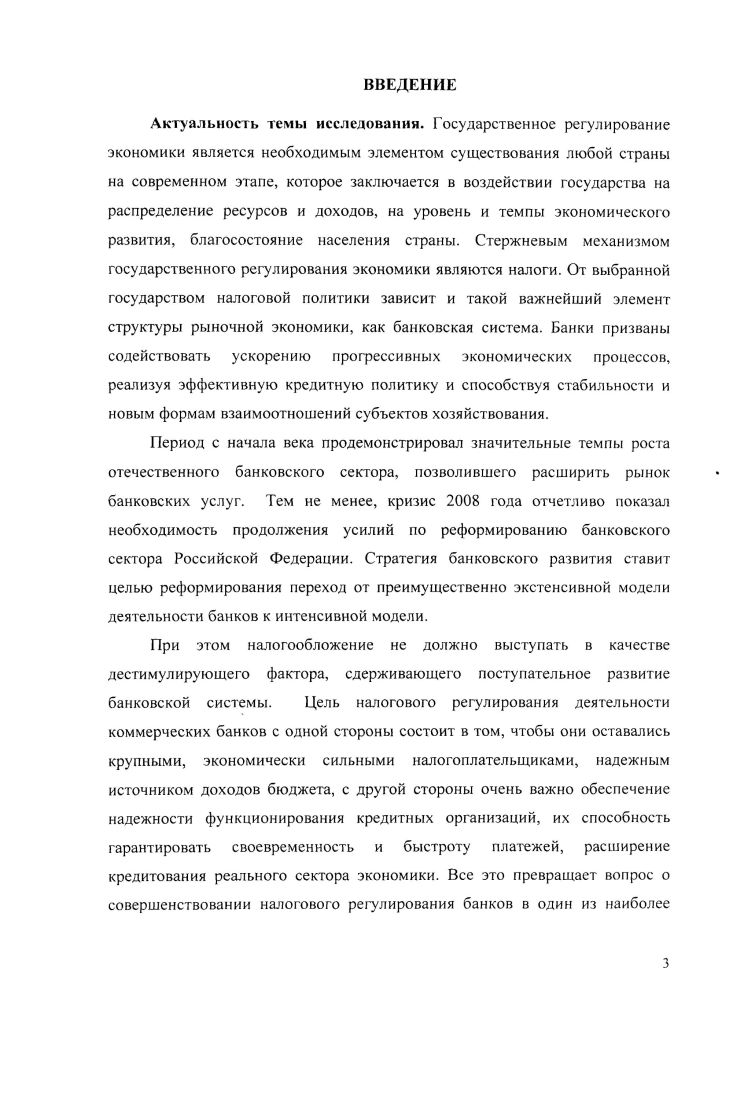 НАЛОГОВОГО РЕГУЛИРОВАНИЯ БАНКОВСКОЙ ДЕЯТЕЛЬНОСТИ. 