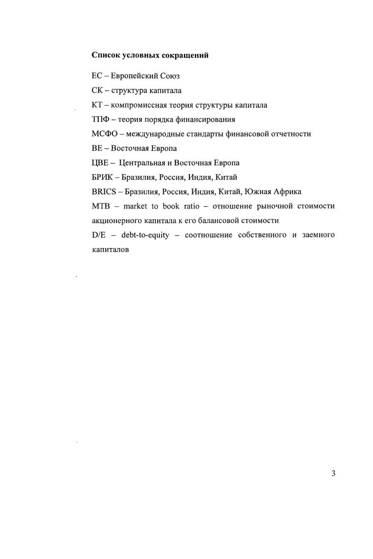 1.1. Основы статической компромиссной теории формирования