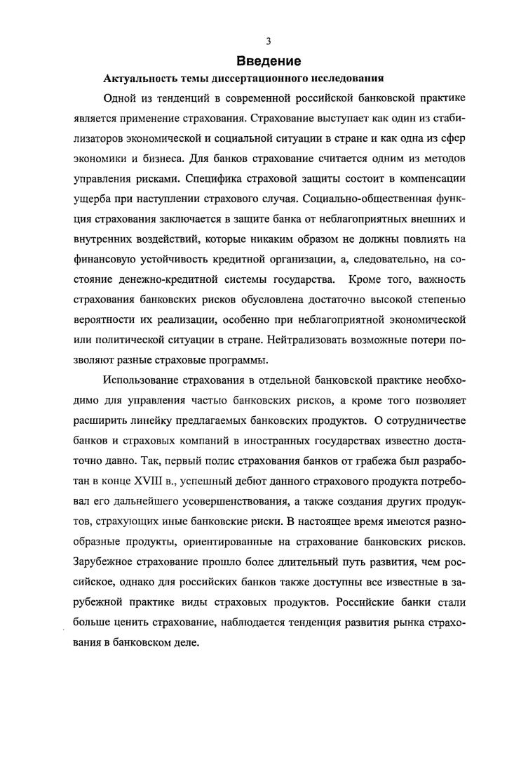 1.1.Страхование как метод управление банковскими рисками
