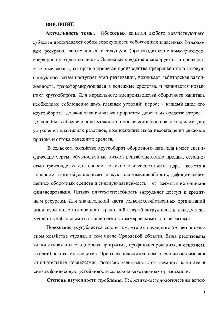 ГЛАВА 2. ОЦЕНКА ИСТОЧНИКОВ ФОРМИРОВАНИЯ И