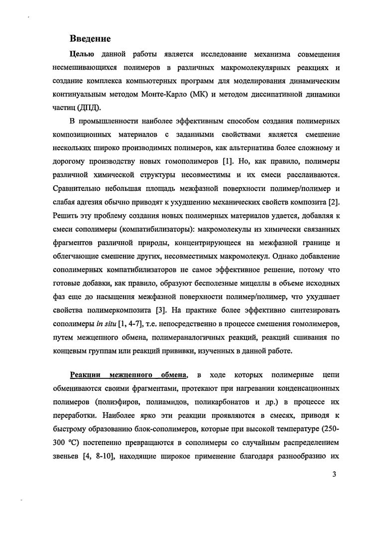 1.1.3. Гетерогенные реакции сшивания.