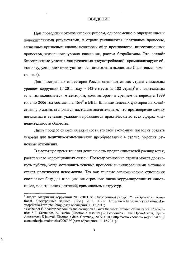 1.2 Формы проявления теневых экономических отношений и их место